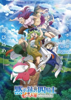 Nanatsu no Taizai 5: Mokushiroku no Yonkishi