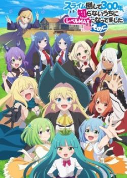 Phim Slime Taoshite 300-nen, Shiranai Uchi ni Level Max ni Nattemashita 2nd Season