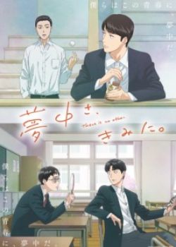 Phim Muchuu sa, Kimi ni.