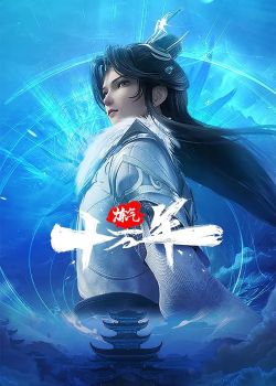 Phim Luyện Khí 10 Vạn Năm