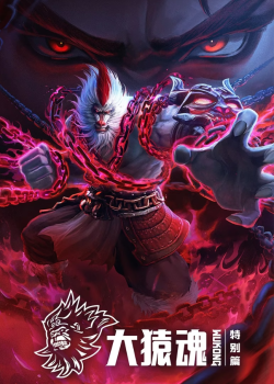 Phim Tây Hành Kỷ: Đại Viên Hồn (Đặc Biệt)