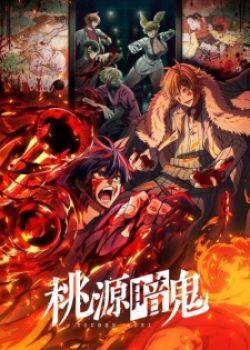 Phim Huyết Quỷ Hỗn Chiến (Tougen Anki)